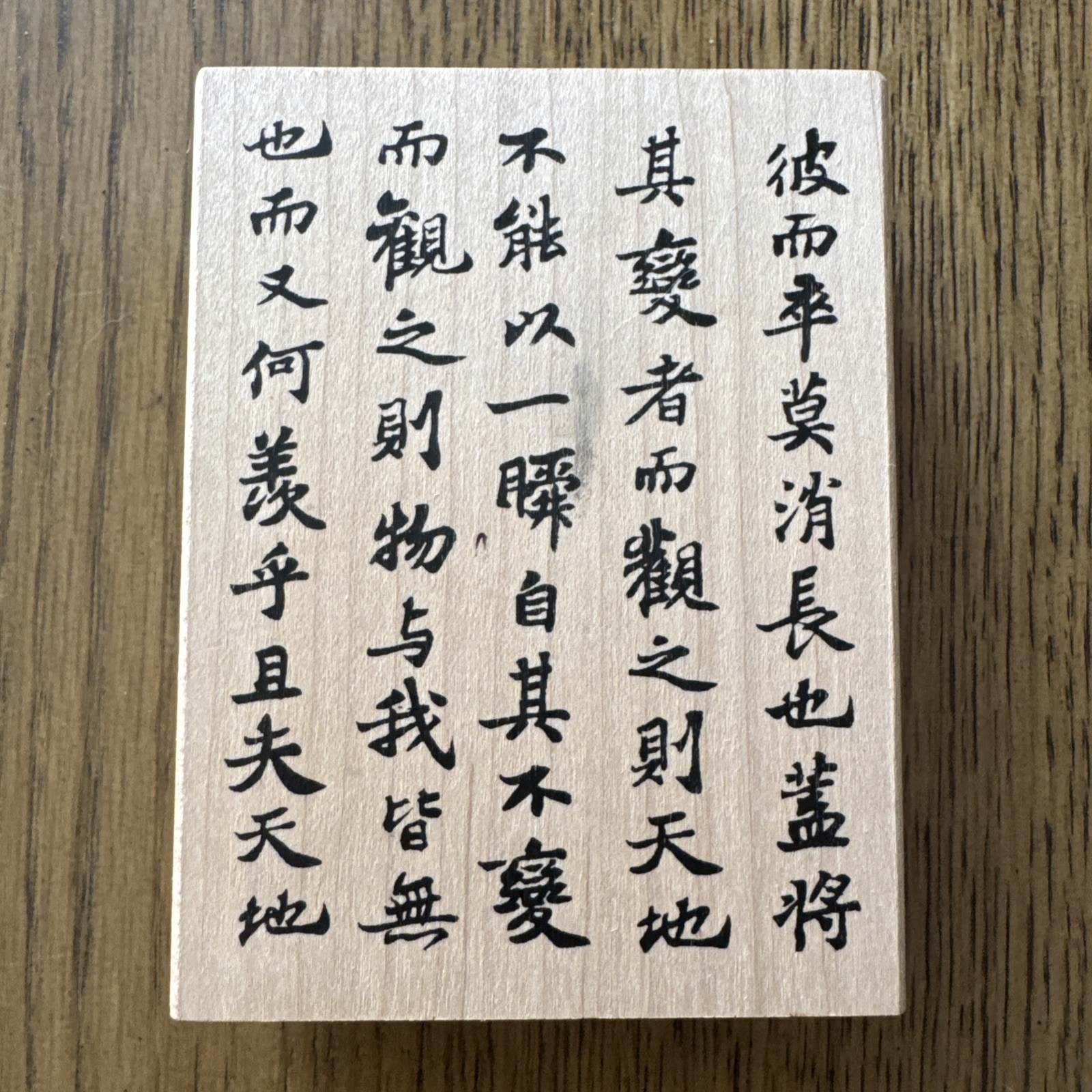 Chinese Calligraphy Wood Rubber Stamp 9071 All Night Media Large