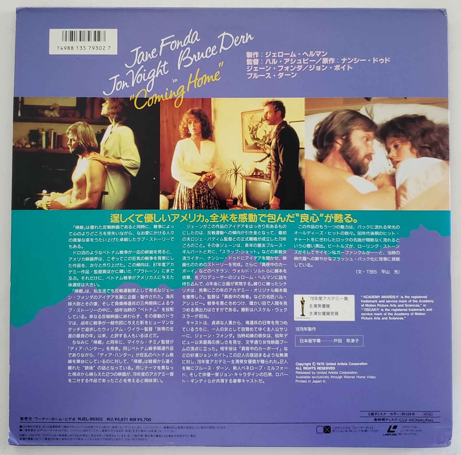 Coming Home Japanese Imported Laserdisc Jon Voight Jane Fonda Bruce Dern Japan