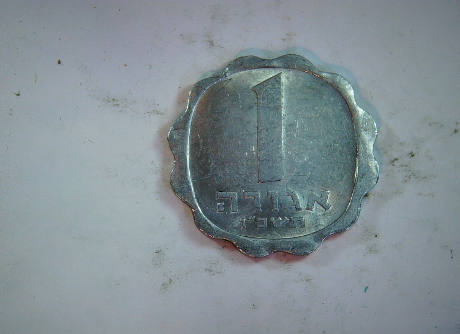 Israel 1 Agora New Sheqel (agora) scalloped type Coin