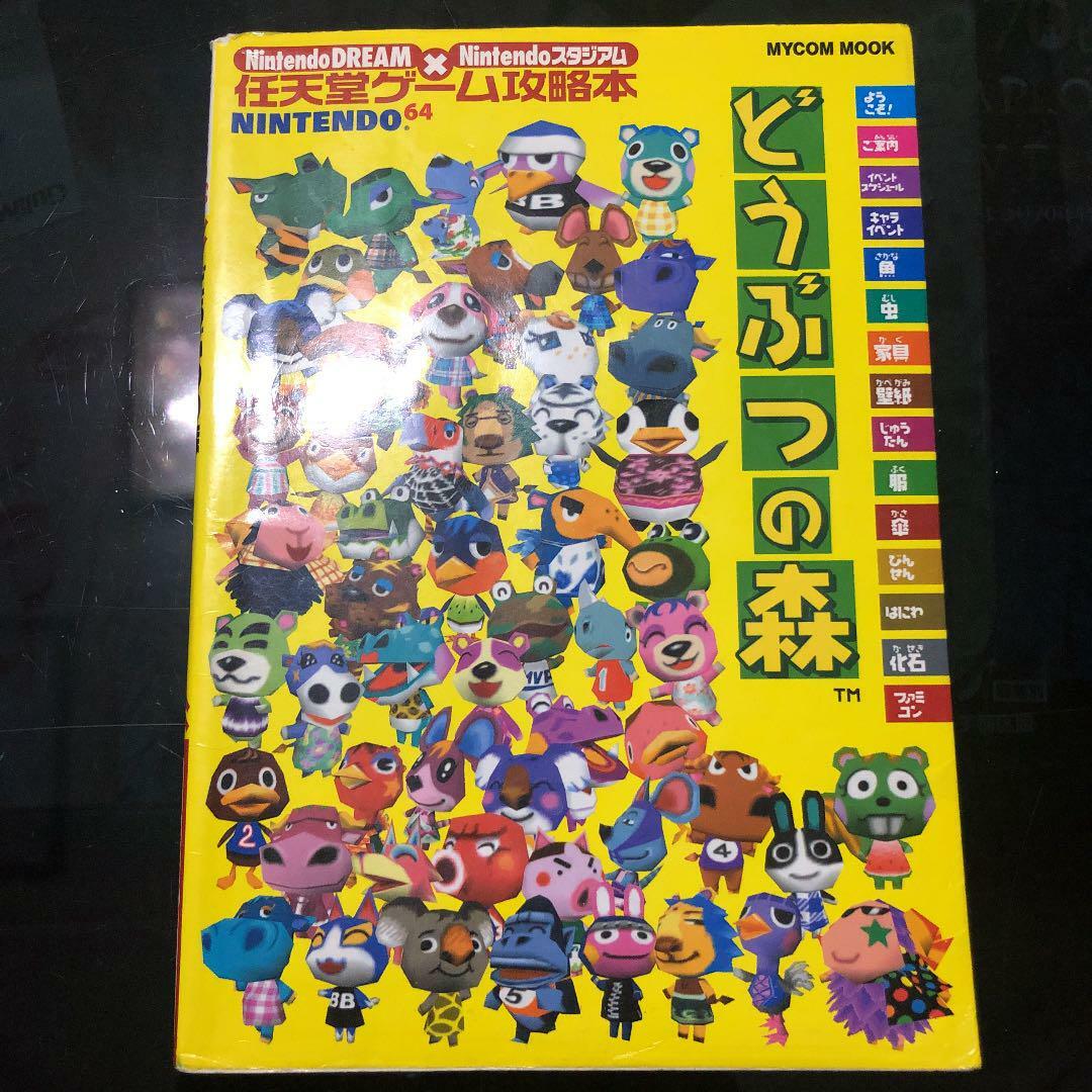 Animal Crossing Strategy Guide Book Nintendo official guide book N64
