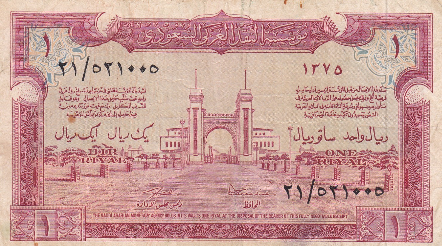 BANK OF SAUDI ARABIA 1 RIYAL 1956 VF p-2