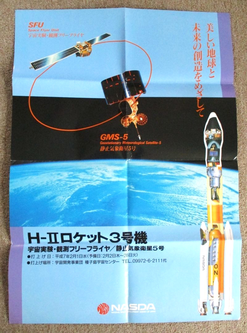 NASDA Japan GMS-5 Satellite & Space Flyer Unit Folded Poster - 1995