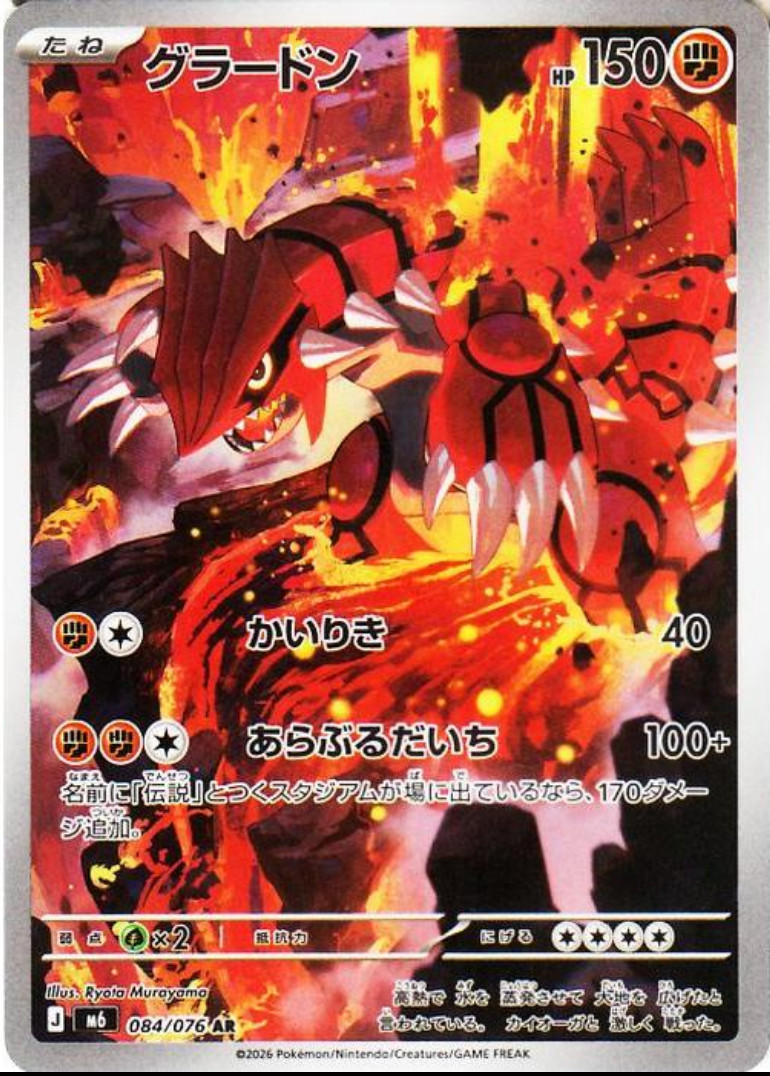 Pokemon Card Japanese MEGA Groudon AR 084/076 M6 Storm Emeralda 2026
