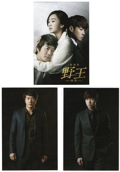Movie Wild Prologue 3 postcards visitors KwSang Woo Yunho Sue Ae