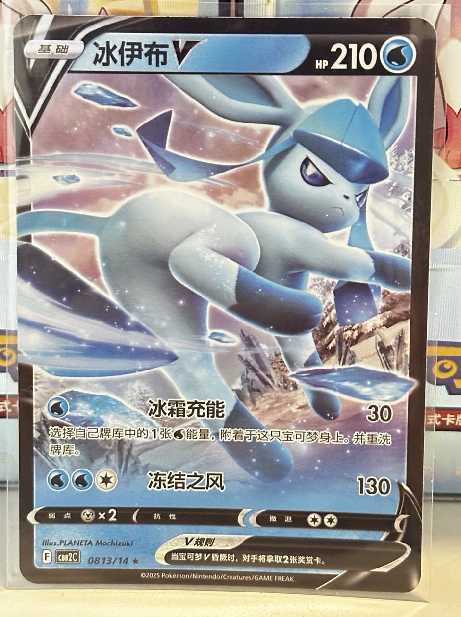 Pokemon CBB2C Gem Pack Vol.2 S. Chinese Card - Glaceon V 08 13/14 081314