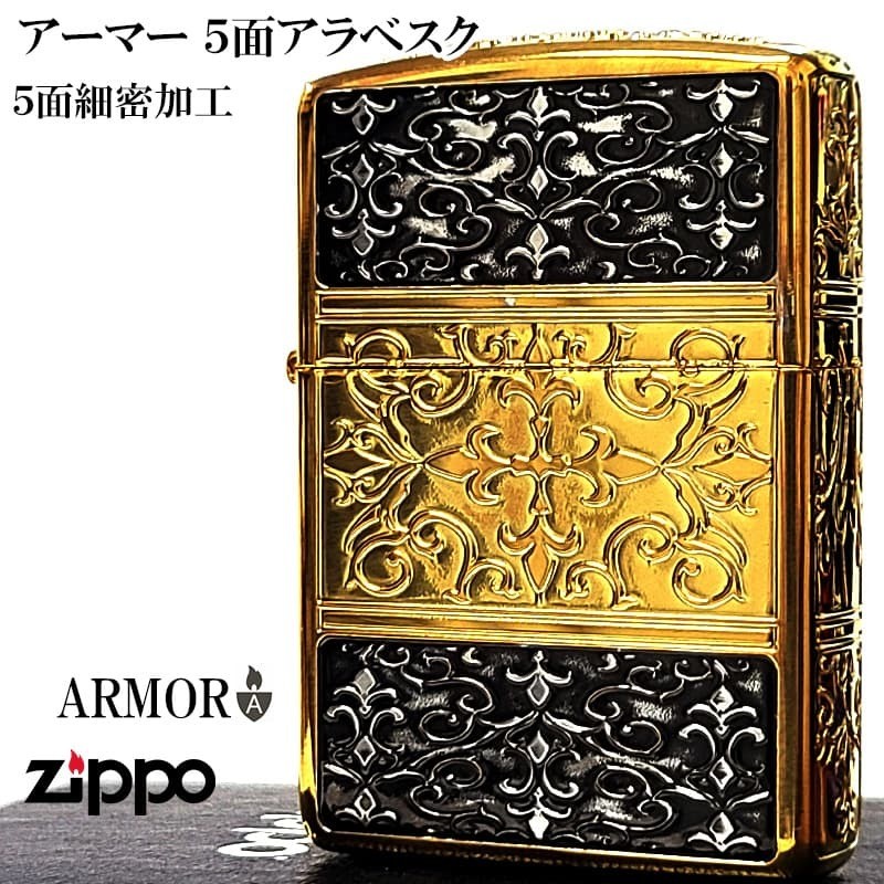 ZIPPO Armor 5 Sided Fine Processing Arabesque Engraving Zippo Lighter Gold Black