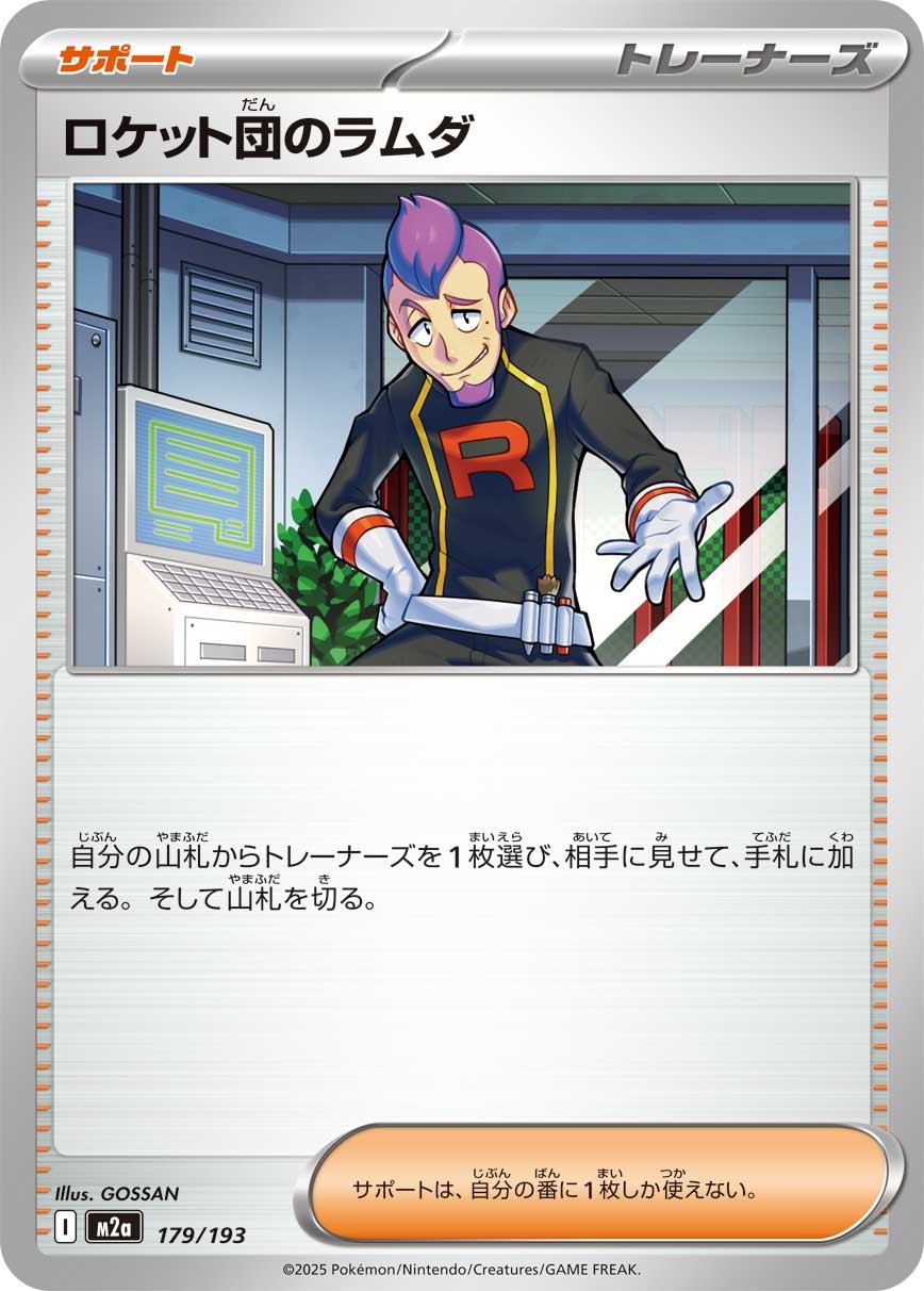 179-193-M2A-B - Pokemon Card - Japanese - Team Rocket's Petrel