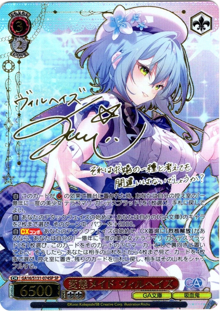 Weiss Schwarz Card Villhaze SP GA16/S131-074SP GA bunko LP Japanese