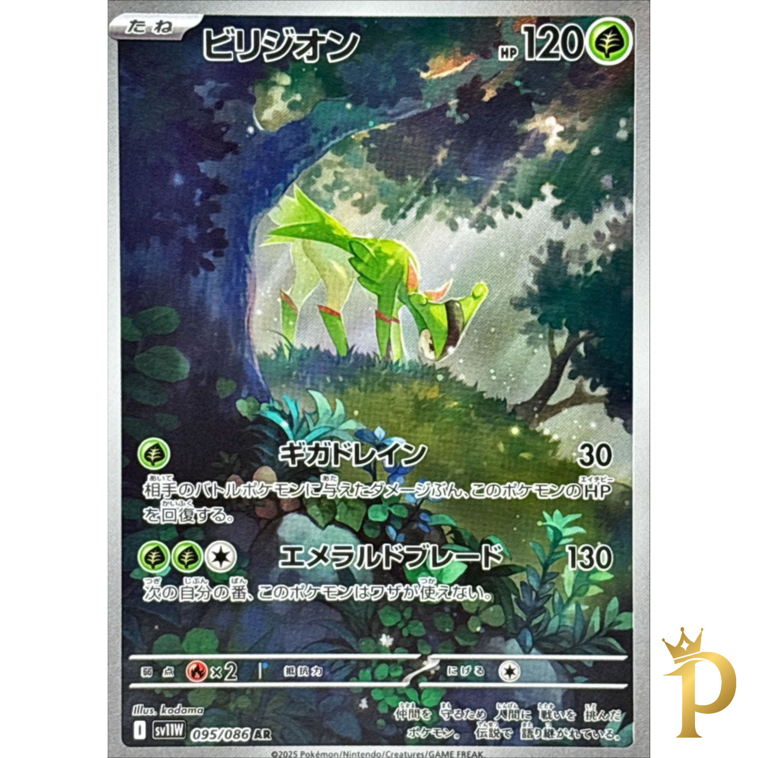 Virizion AR 095/086 sv11w White Flare Pokemon Card Japanese-NM
