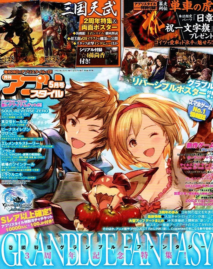 App Style 201Granblue Fantasy etc Magazine