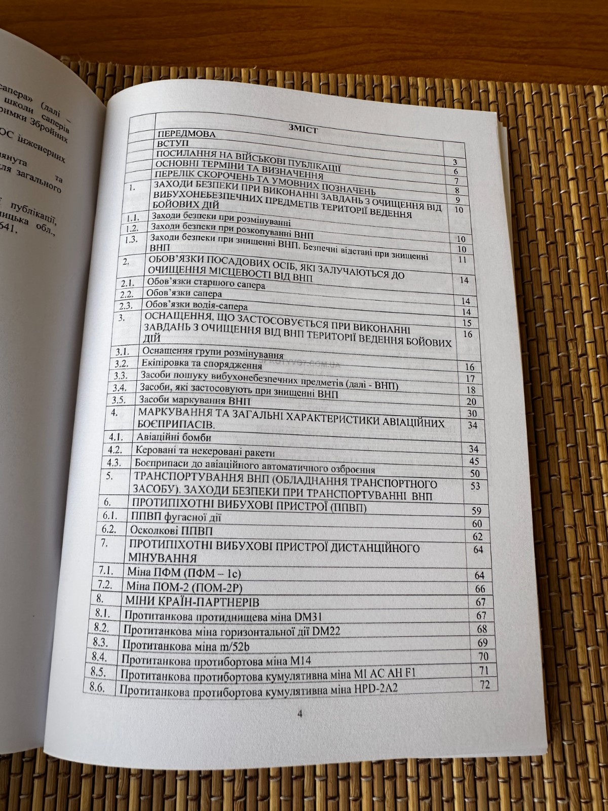 Sapper's Handbook: Educational and Methodological Guide 2024 Ukraine