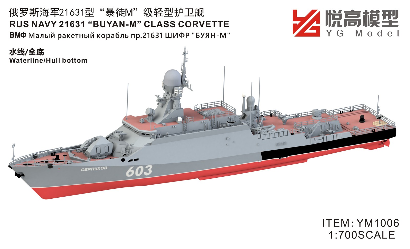 YG MODEL YM1006 1/700 Scale Russian Navy 21631 Mob M-Class Light frigate