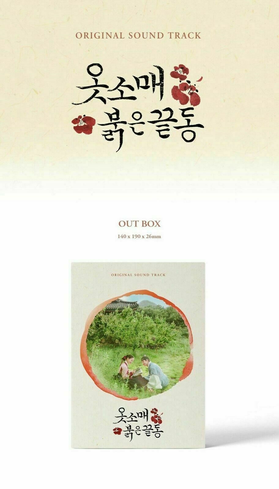 The Red Sleeve 옷소매 붉은 끝동 OST (2 CD) Album