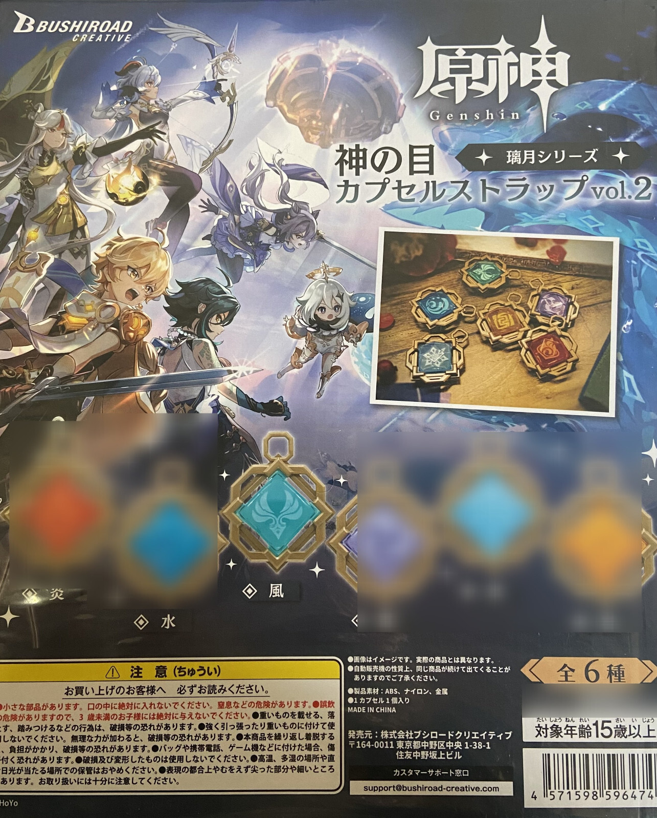 Bushiroad Genshin Impact Anemo Liyue Visions Strap