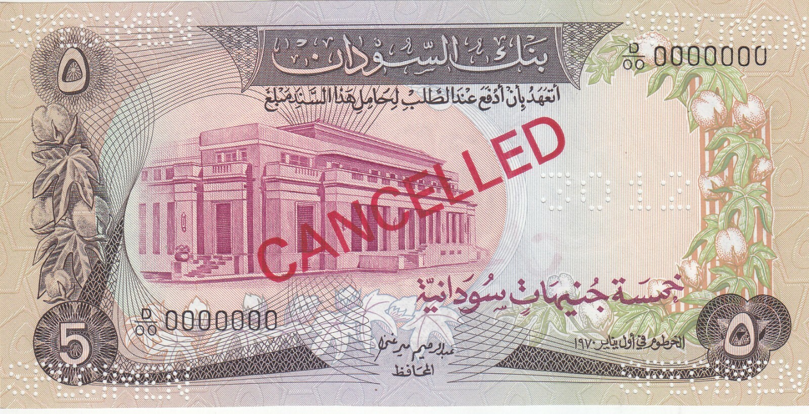 SUDAN 5 POUNDS 1970 P-14a SPECIMEN PERFORATED TYPE UNC