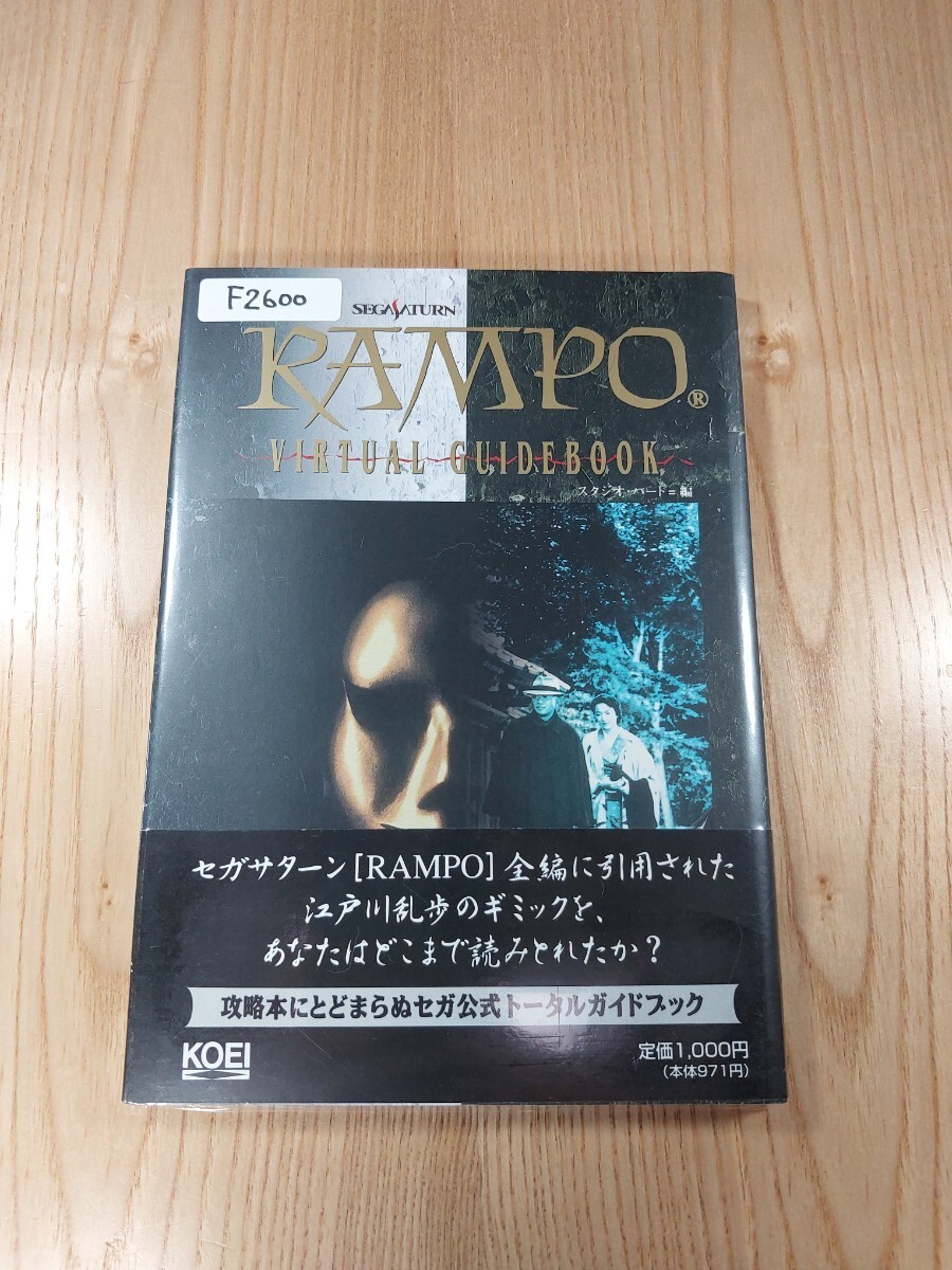 Rampo Virtual Guidebook Sega Saturn Strategy Book Free Shipping