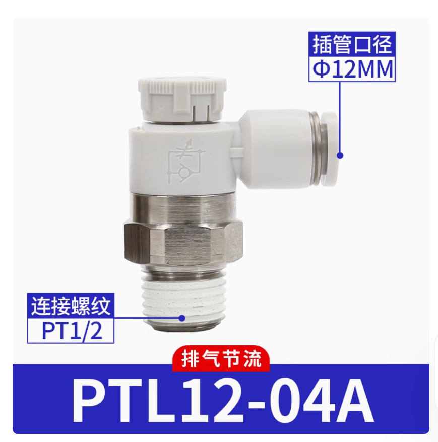 5PC NEW AirTac Throttle valve Governing valve PTL12-04A #LL
