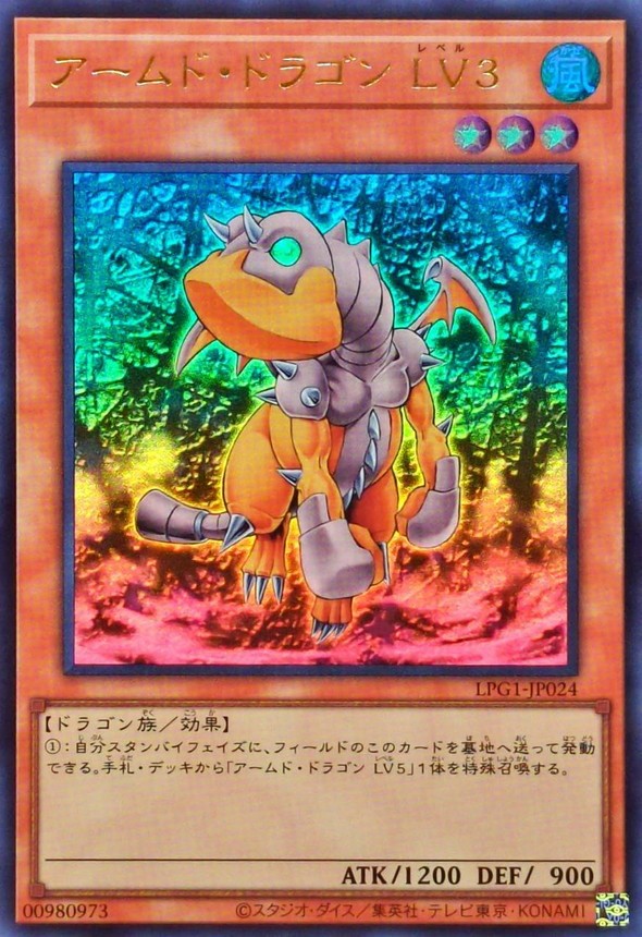 LPG1-JP024 - Yugioh - Japanese - Armed Dragon LV3 - Ultra
