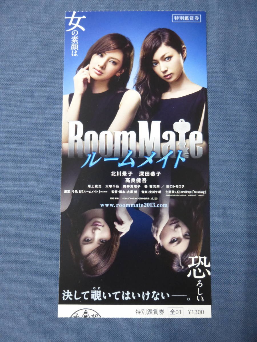 635ticket stub Roommate Keiko KitagawKyoko FukadKengo Kora
