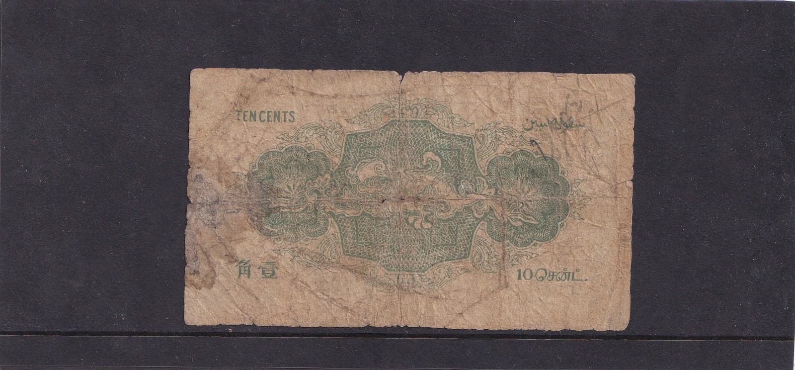 Straits Settlements 10 Ten Cents 1919 P8 VG Banknote