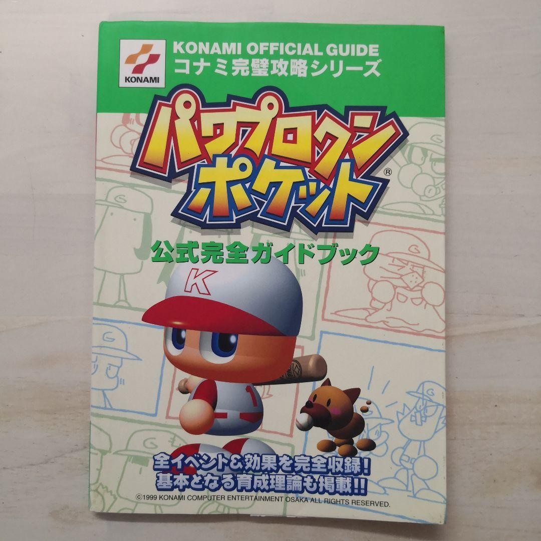 Strategy Guide PowerProkun Pocket Official Complete