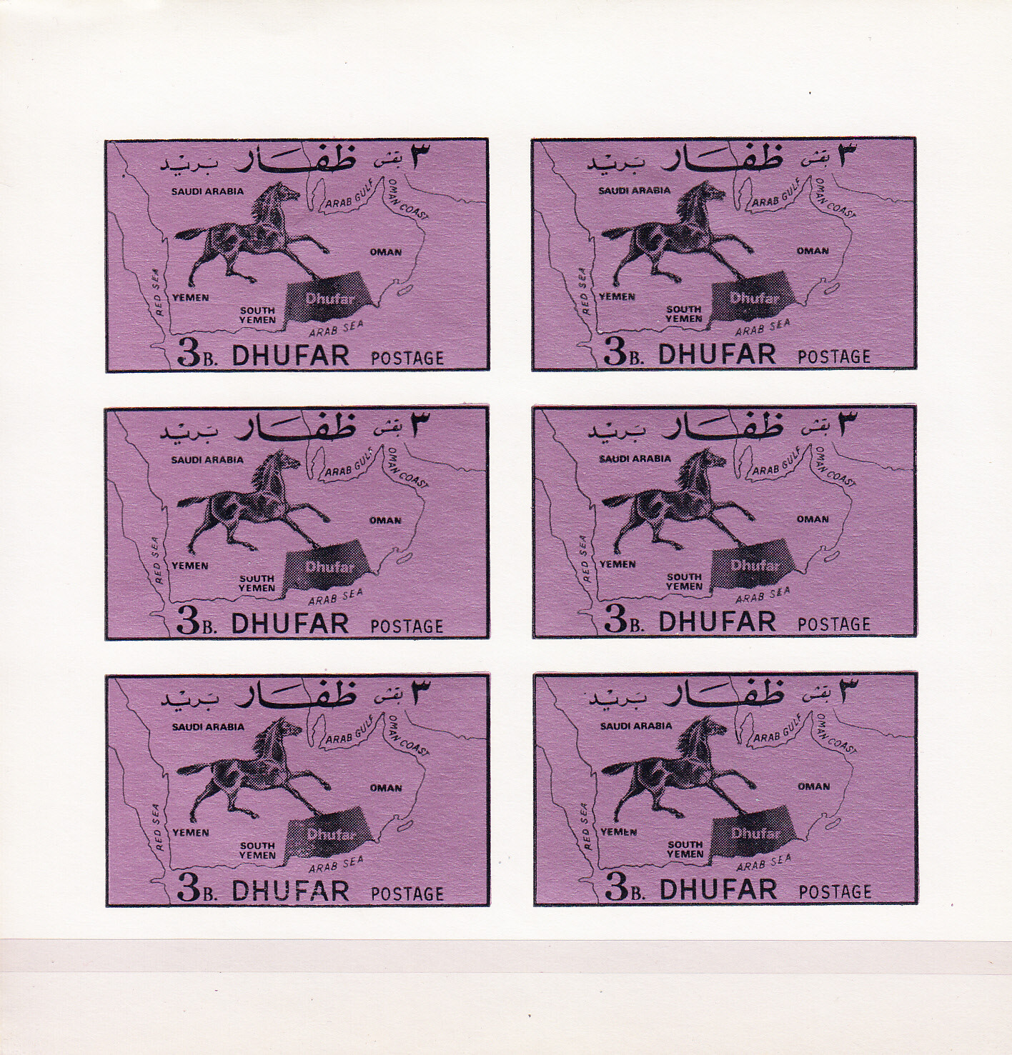 W DHUFAR 014v MS DEFINITIVE HORSE IMPERFORATED MINI SHEET