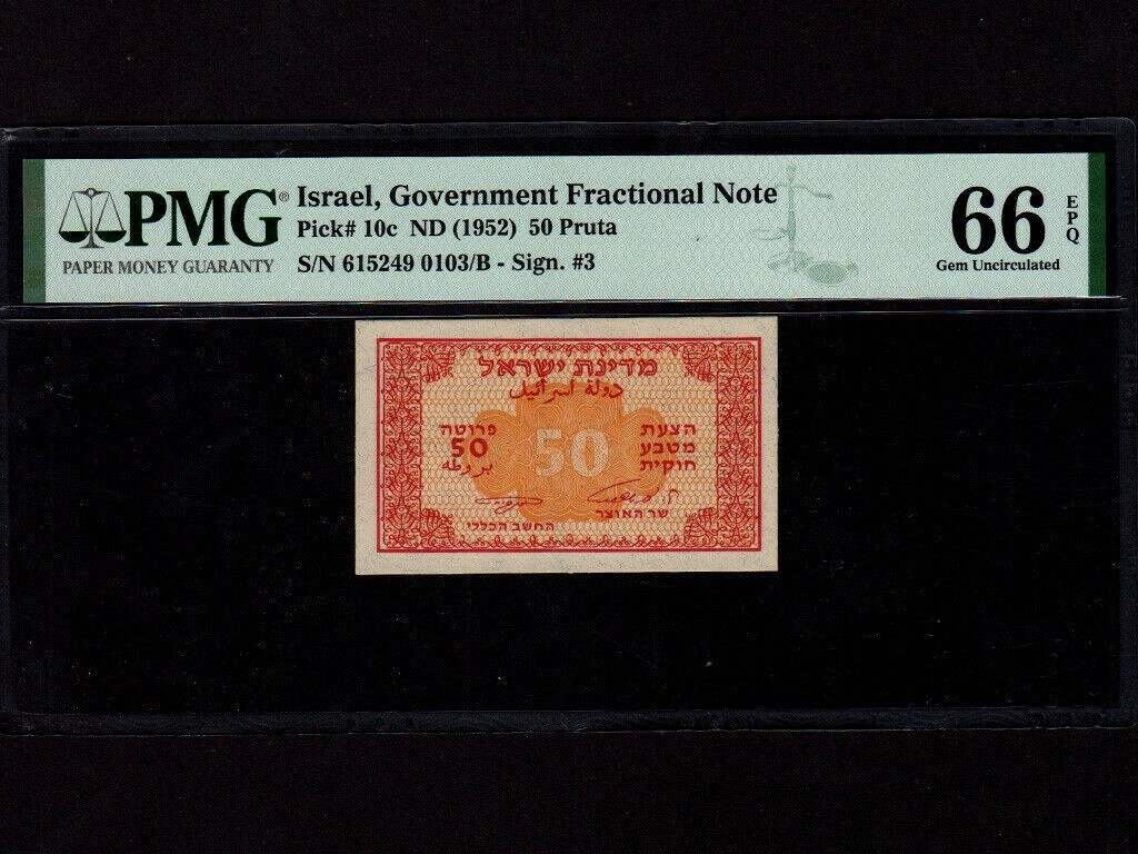 Israel:P-10c,50 Pruta,1952 * Eshkol-Neeman * Fractional * PMG Gem UNC 66 EPQ *
