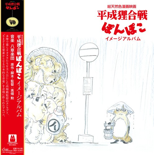 Hasso Gakudan ( Yaku - Pom Poko: Image Album [New Vinyl LP] Japan -