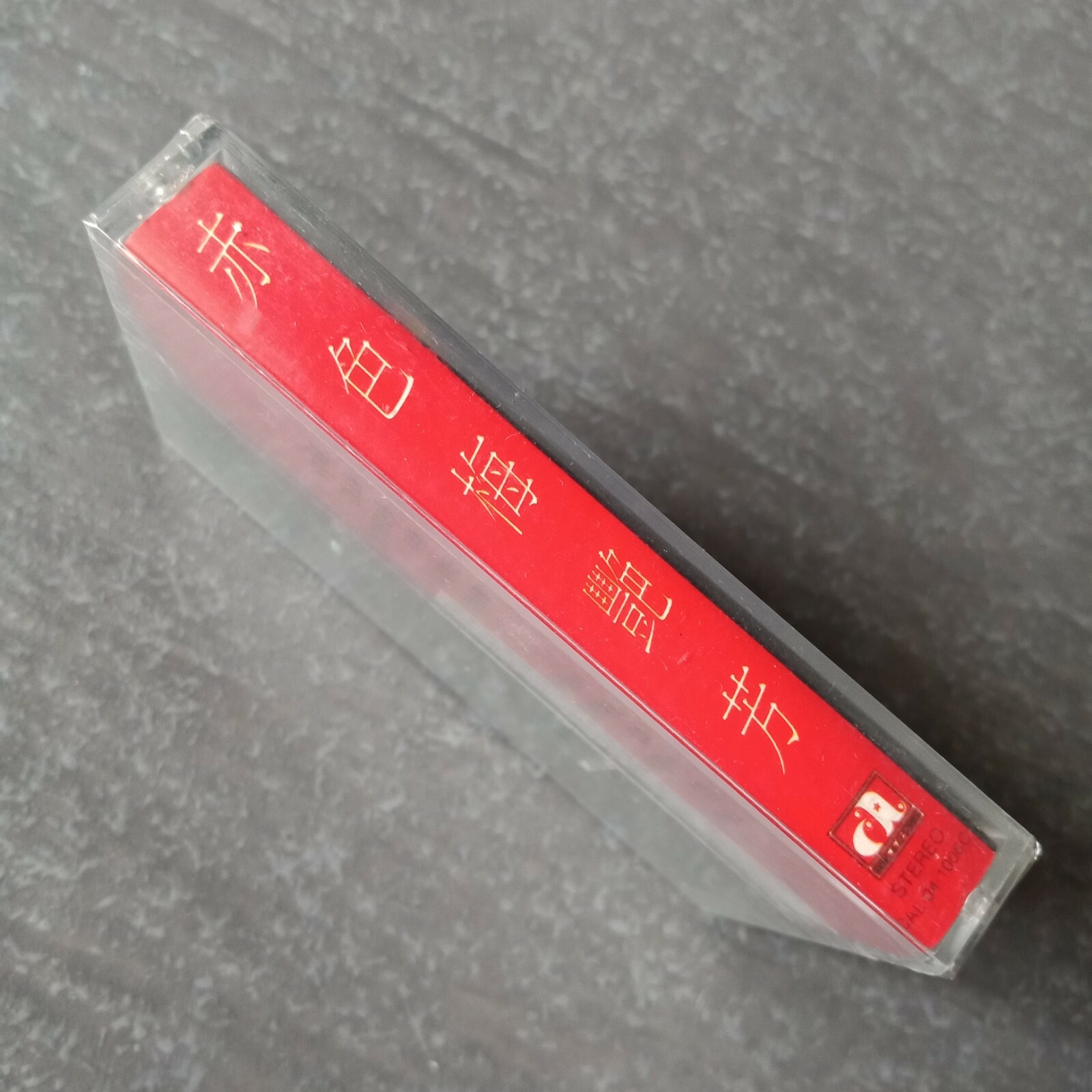 B1 - Anita Mui 梅艳芳 =赤色= 马来西亚版 磁带 未拆 Malaysia Cassette sealed