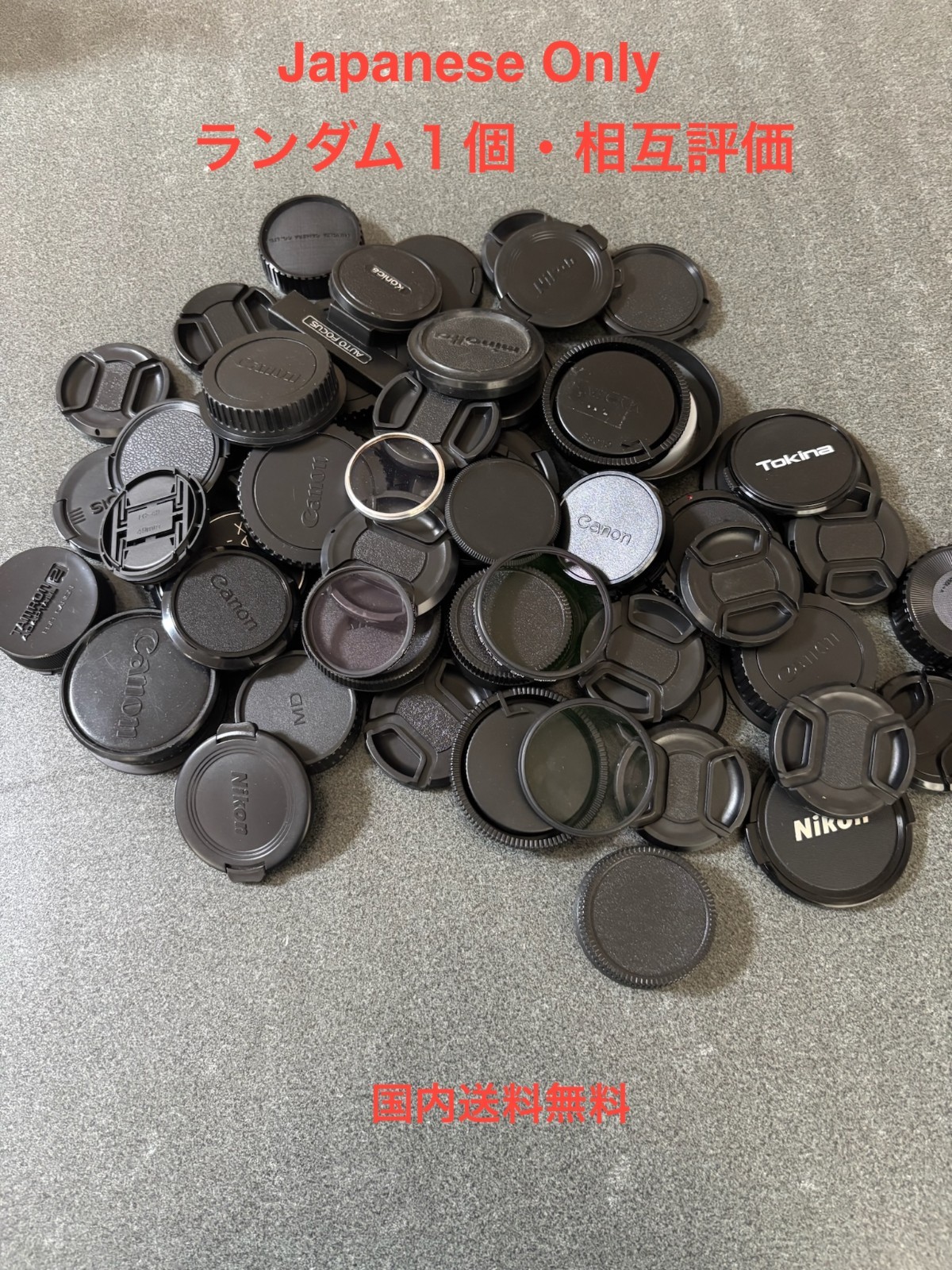 Lens Cap – Ships to Japan 日本人専用！国内送料無料！ レンズキャップまたはフィルタをランダムで１つ発送！フィードバック致します。