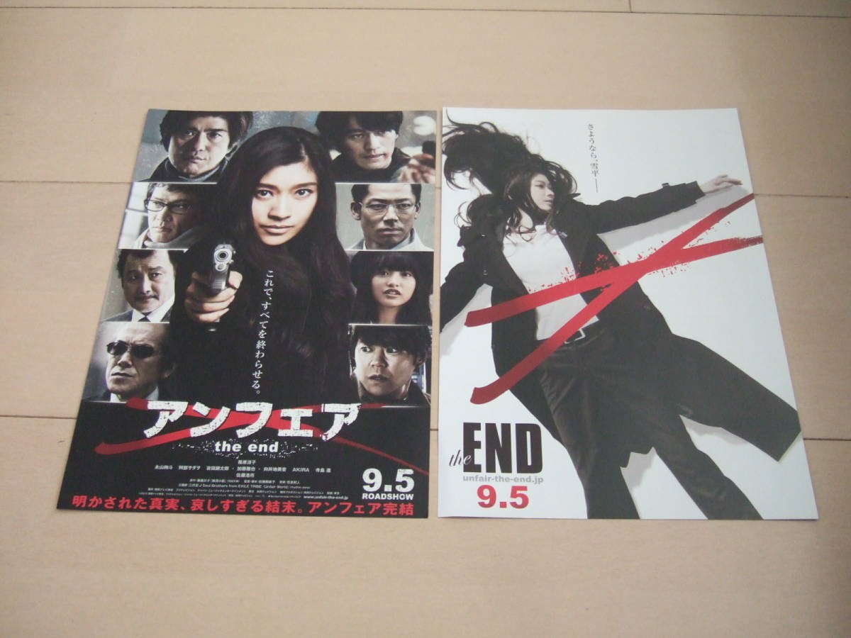 Unfair theEND Ryoko Shinohar