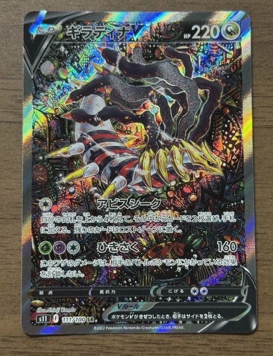 Giratina V 111/100 SR SA Special Art Lost Abyss 2022 EX  Pokemon Card Japanese