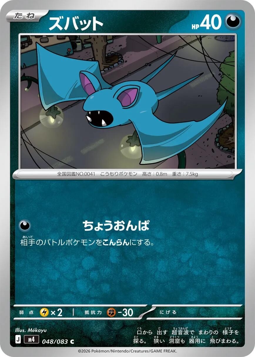 Zubat 048/083 Common M4: Ninja Spinner Near Mint