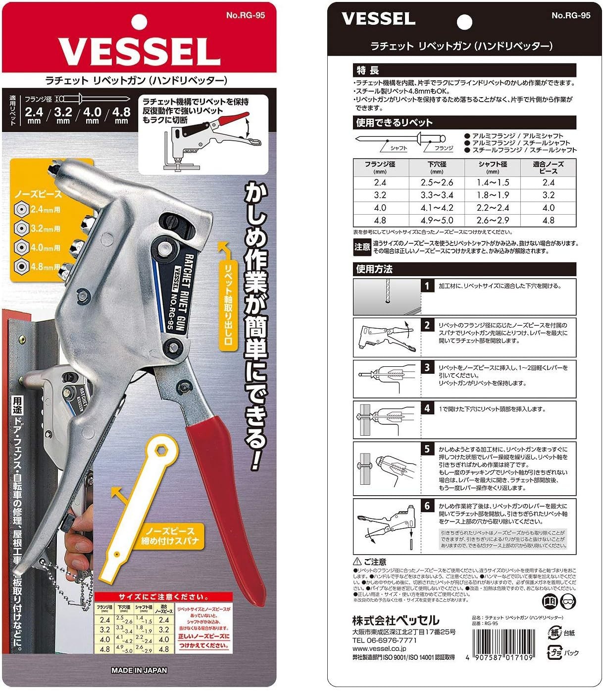 VESSEL RG-95 Ratchet Rivet Gun – Made in Japan 2.4–4.8mm Heavy Duty Tool