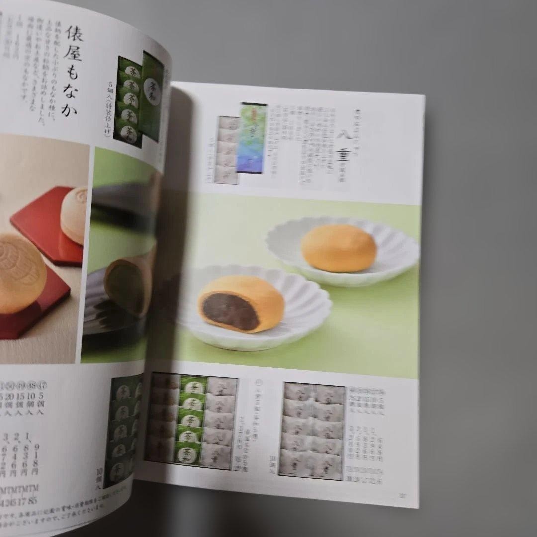 TawarayYoshitomi Catalog Summer 20KyoSweets Book