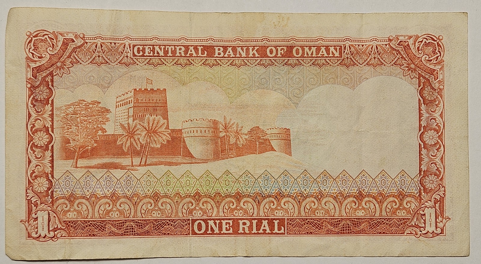 Oman 1 Rial 1977 P-17R (ND) Sultan Qaboos Bin Sa'id Commemorative