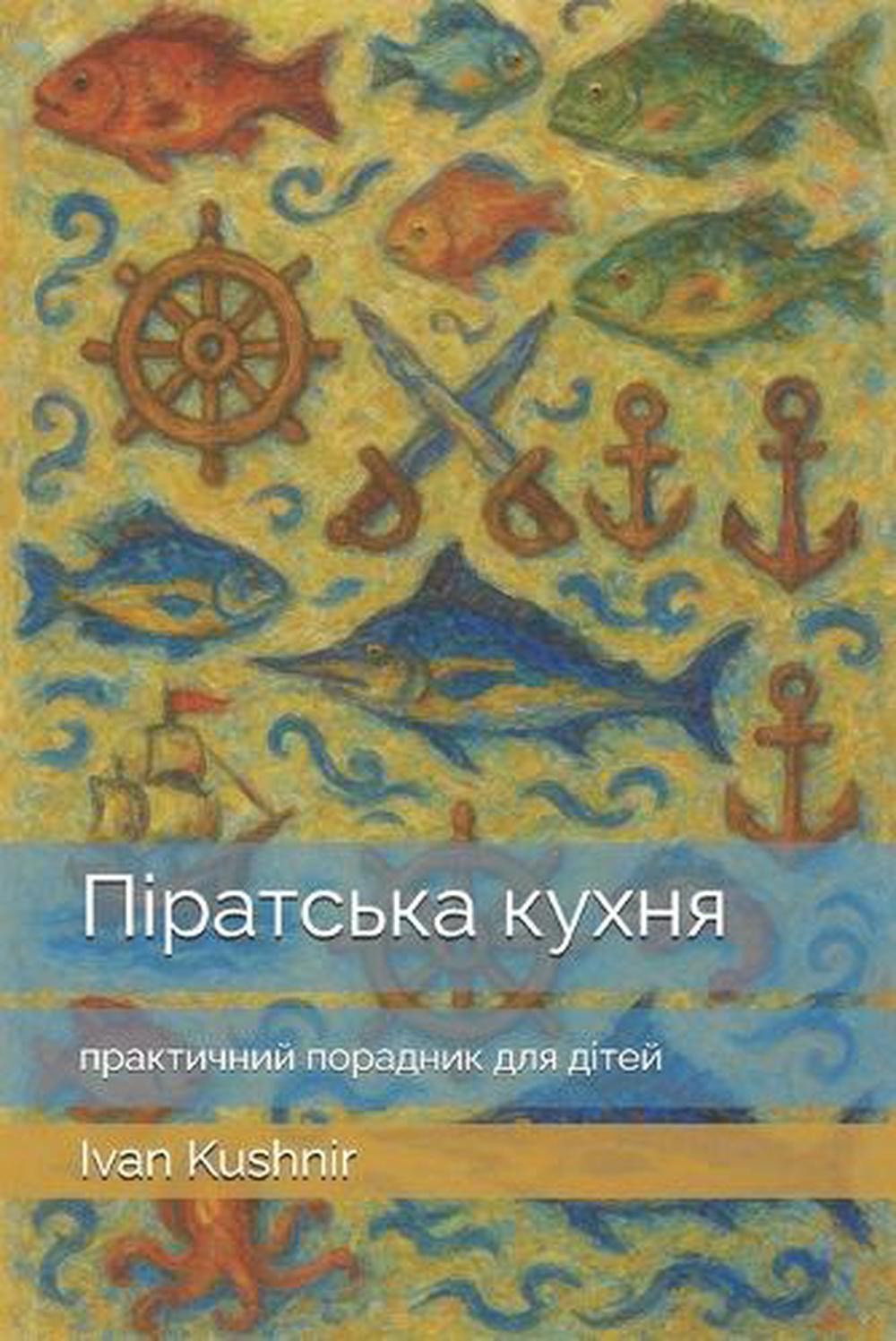 : ?????????? ???????? ??? ????? by Ivan Kushnir Paperback Book