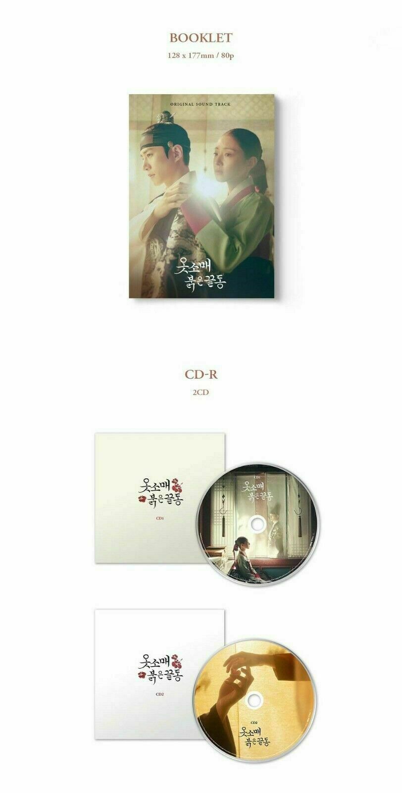 The Red Sleeve 옷소매 붉은 끝동 OST (2 CD) Album