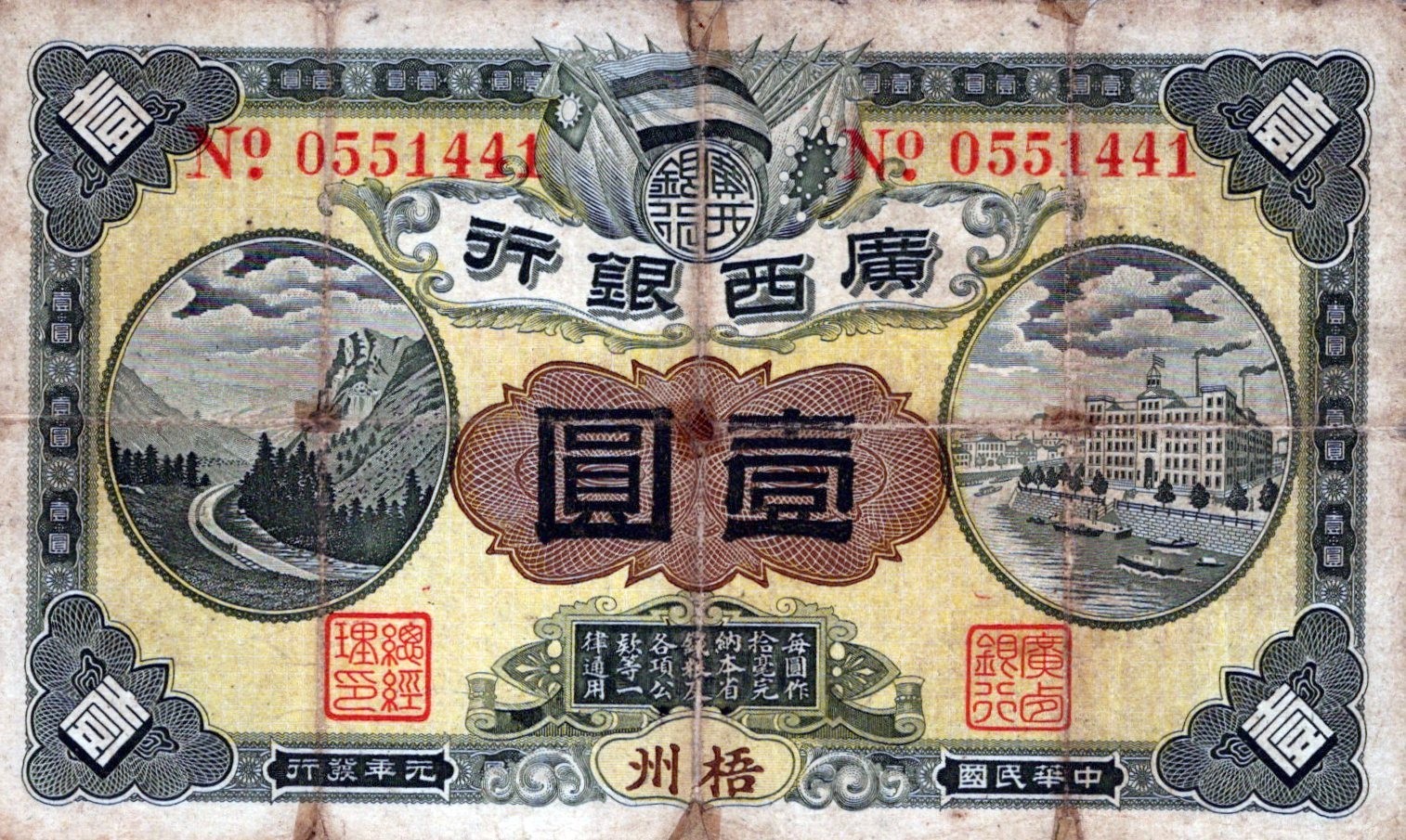 China 1 Yuan 1912 Pick # S2351c F - VF