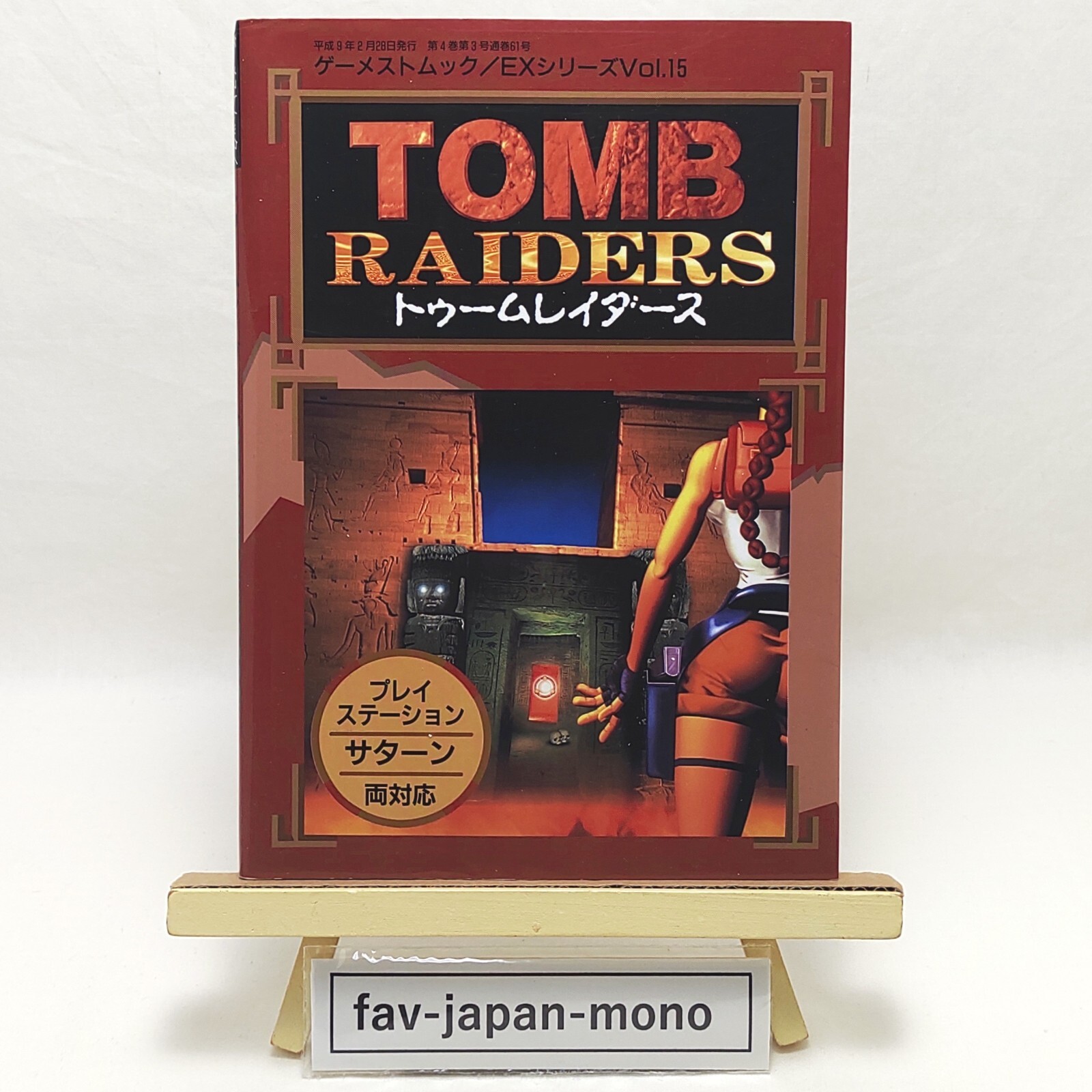 Tomb Raiders Perfect Guide Book (1997) Japanese Edition PS & Saturn Out of Print
