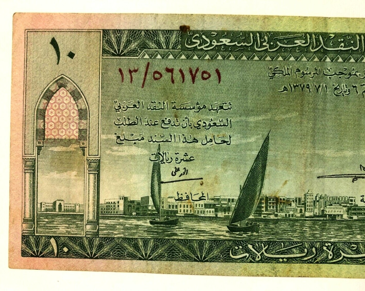 Saudi Arabia 1961 AH1379 10 Riyals Banknote VF Krause #8a