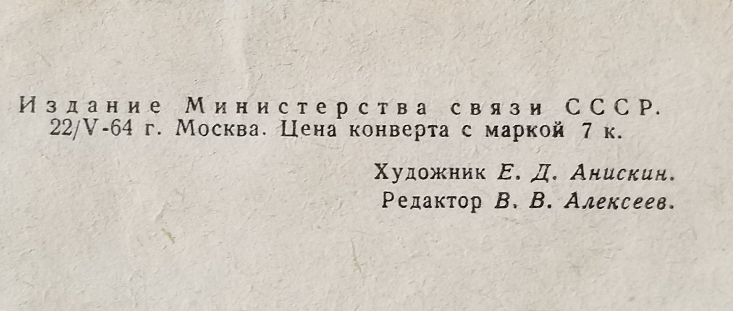 Soviet Mission Space Flight ABNA MAPC-1 Letter