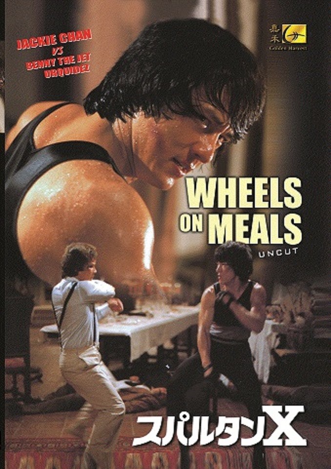 WHEELS ON MEALS - UNCUT-- Hong Kong Kung Fu Martial Arts movie DVD- NEW 24D