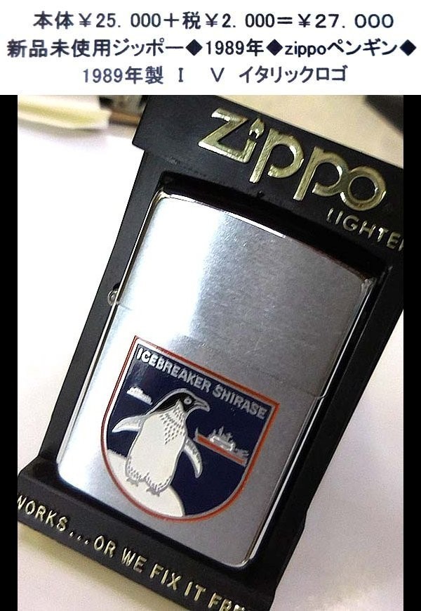 1989 2 New Zippo zippo logo