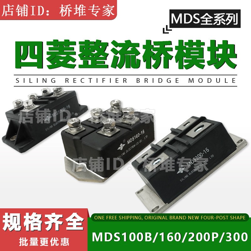 2pieces three-phase rectifier bridge module MDS100B/150/160/200P/250/300