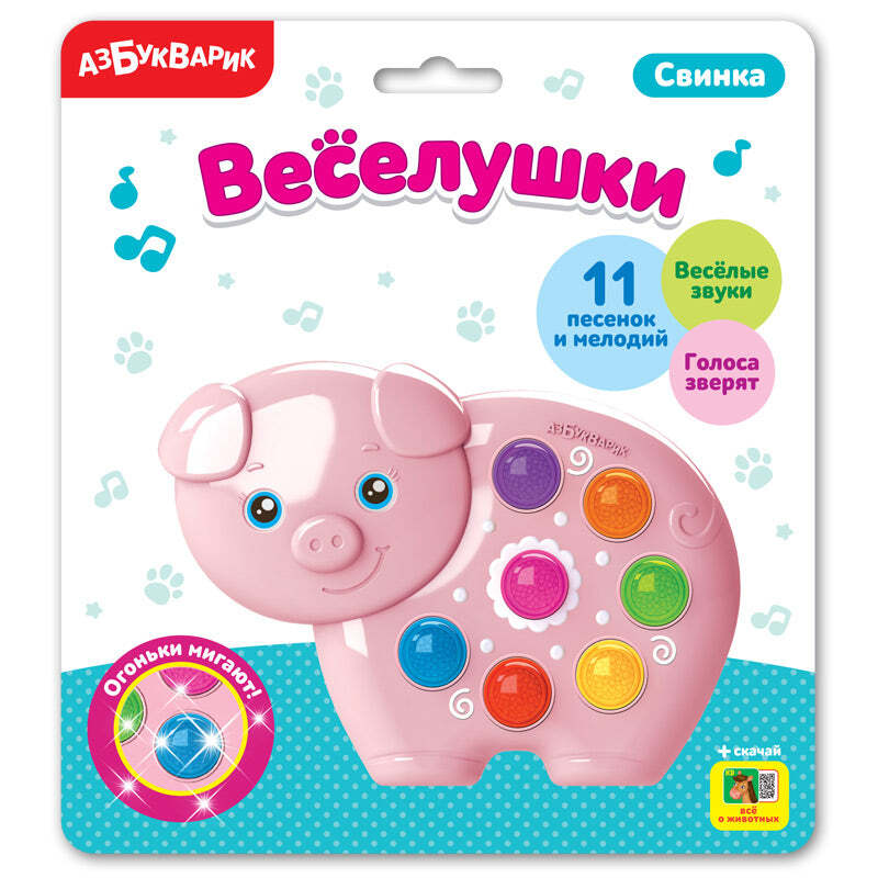 Свинка. Веселушки