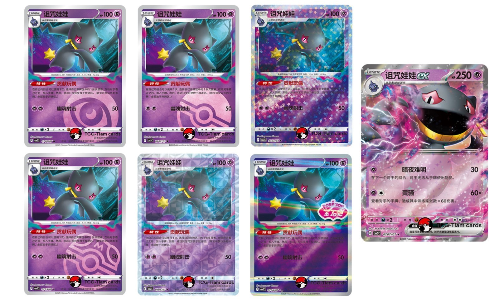 2025 Pokemon IN STOCK TCG S-Chinese Gem Pack Vol.3 CBB3C Banette Holo NM 7 Pcs