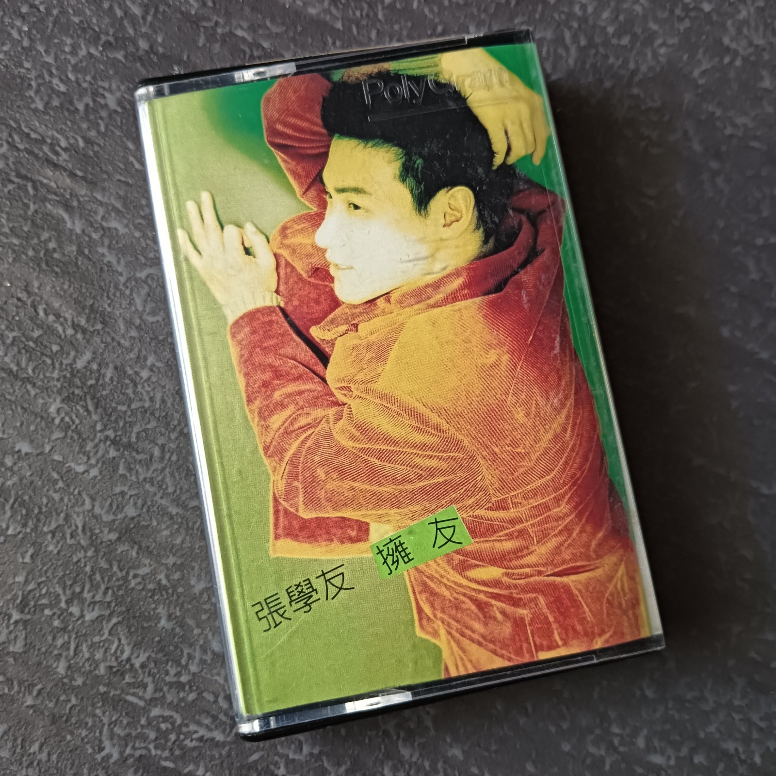 B- Jacky Cheung 张学友 =拥有= 马来西亚版 磁带 Malaysia Cassette