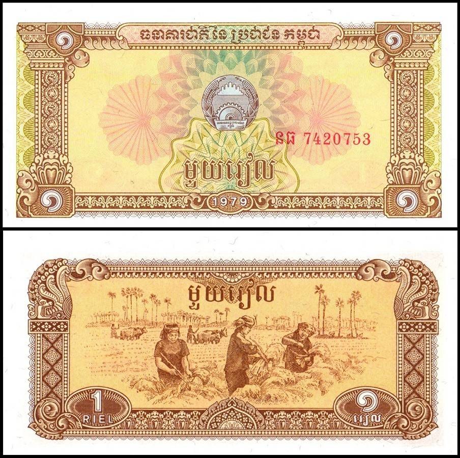 Cambodia 1 Riel, 1979, P-28, UNC