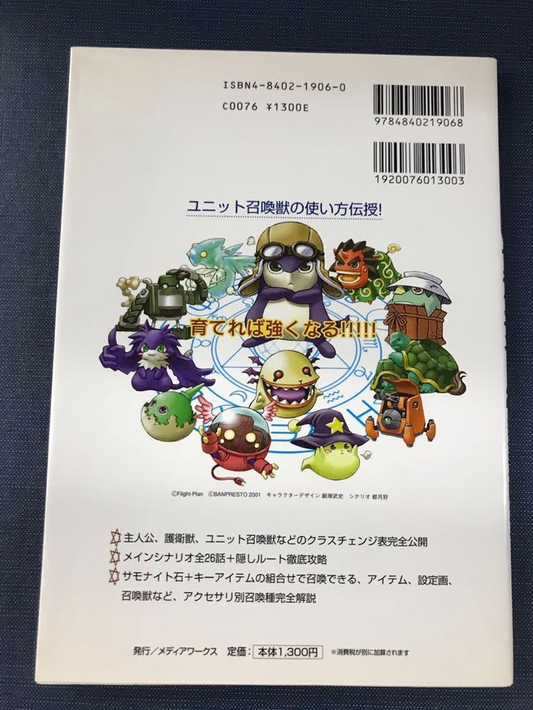 [PlayStation] PS Summon Night 2 Complete Strategy Guide Publication date:
